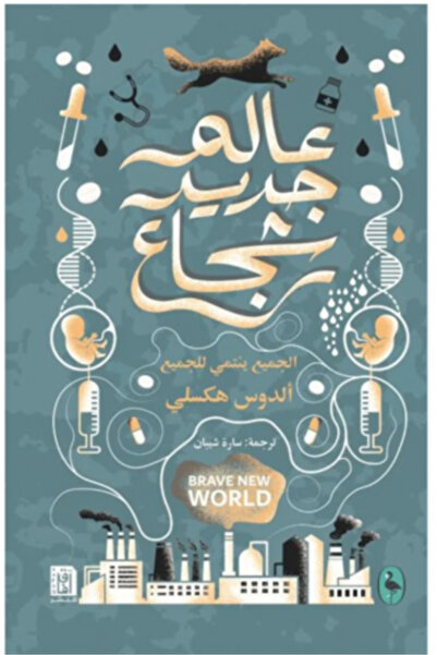 darshion عالم جديد شجاع النسخة الاصلية