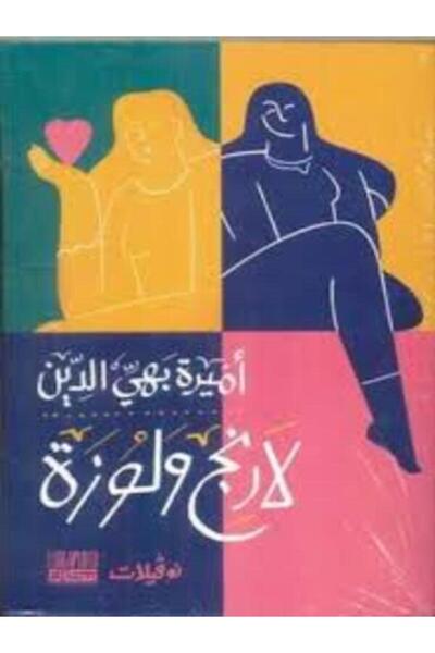 Dar kayan لارنج ولوزة