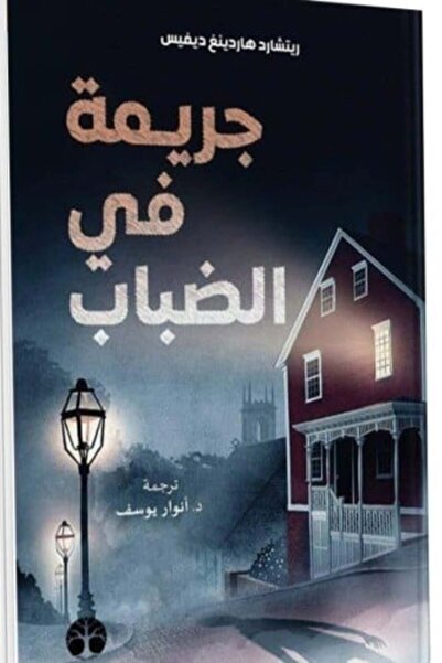 darkshine جريمة في الضباب هارد كفر- النسخة الاصلية