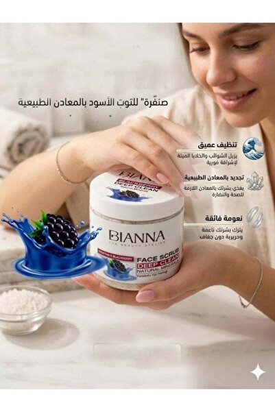 Bianna قناع تقشير الكشمش الأسود من بيانا - 500 مل