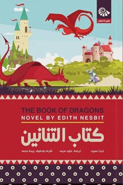 darshion كتاب التنانين هارد كفر -النسخة الاصلية