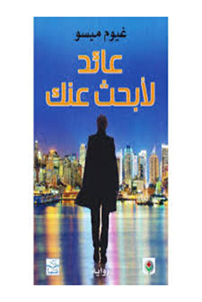 Markaz Al Thaqafi Al Arabi عائد لأبحث عنك
