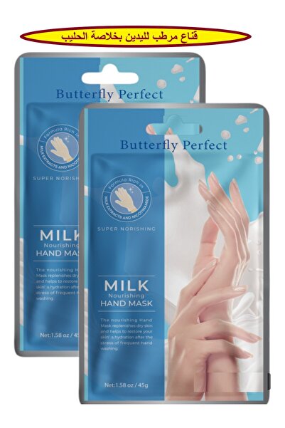 Butterfly Perfect 2قناع مرطب لليدين بخلاصة الحليب والنيساميد توفر راحه طويلة ...