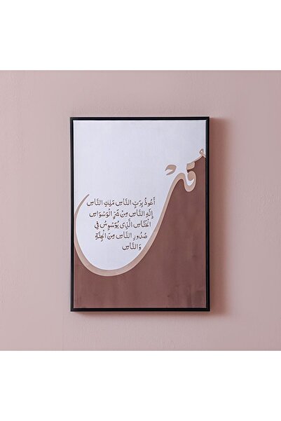 Danube Home Jannah Surah An Nas Wall Art 50X70X3.5 cm Islamic Canvas Print Décor