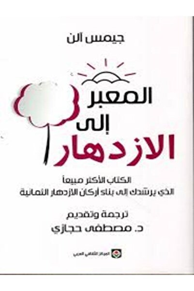 Markaz Al Thaqafi Al Arabi المعبر إلى الازدهار