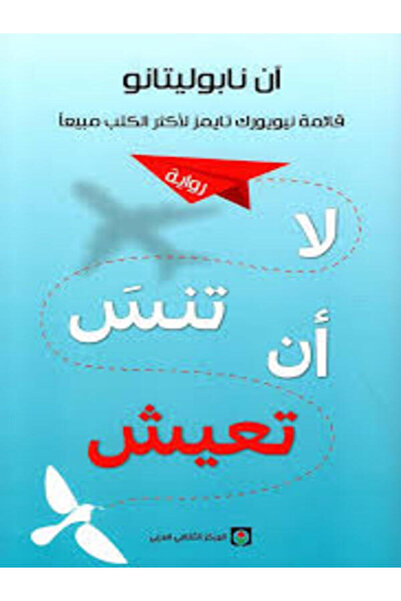 Markaz Al Thaqafi Al Arabi لا تنسى أن تعيش