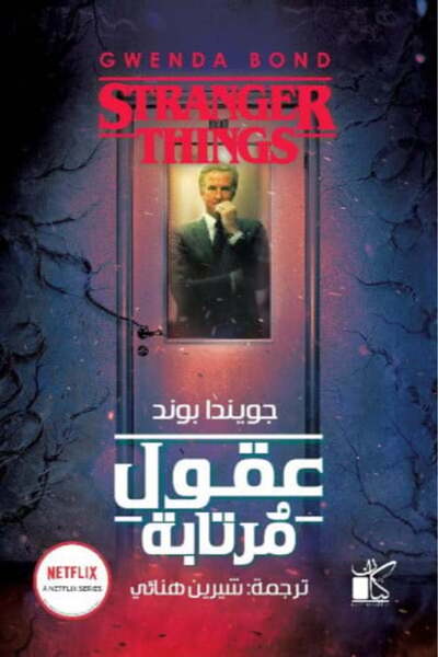 Kayan Publishing and Distribution Suspicious عقول مرتابة النسخة الاصلية
