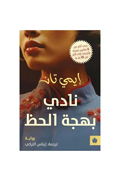 darshion نادي بهجة الحظ النسخة الاصلية
