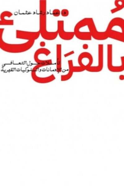 darshion ممتلئ بالفراغ النسخة الاصلية