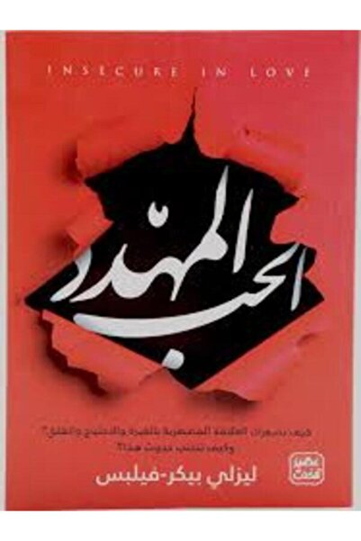 Book juice الحب المهدد