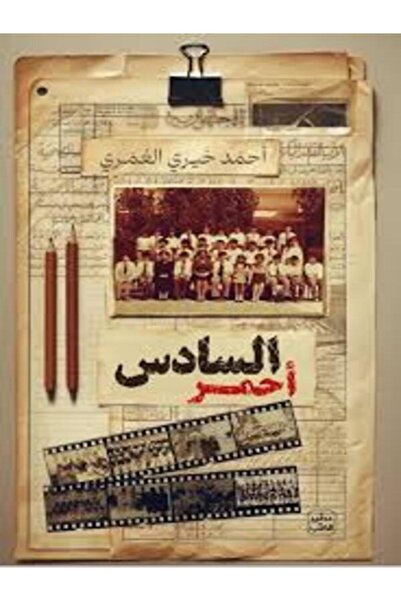 Book juice السادس أحمر
