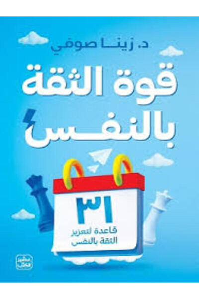 Book juice قوة الثقة بالنفس