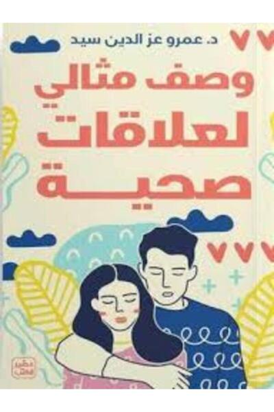 Book juice وصف مثالي لعلاقات صحية