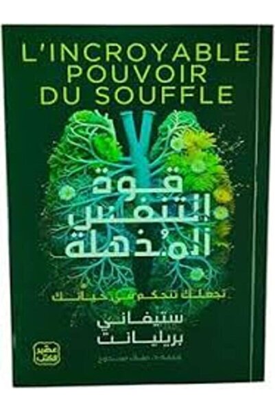 Book juice قوة التنفس المذهلة
