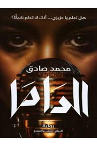 Al Rewaq Publishing الداما