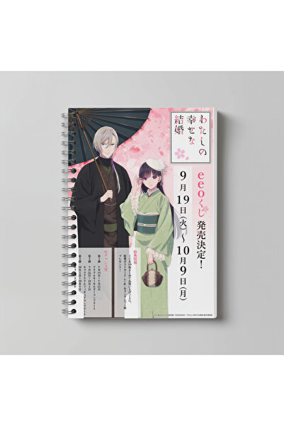 nihonwosekai Moj srećan brak Shoujo Shoujo djevojačka anime sveska A4 veličin...