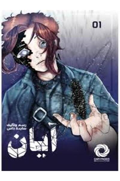 Dar Safsafa for Publishing آيان
