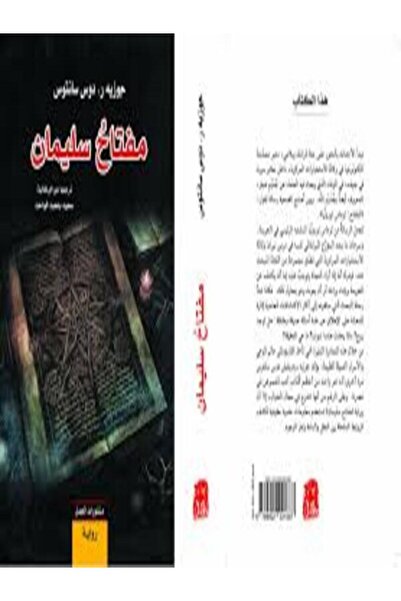Dar Al Jamal مفتاح سليمان
