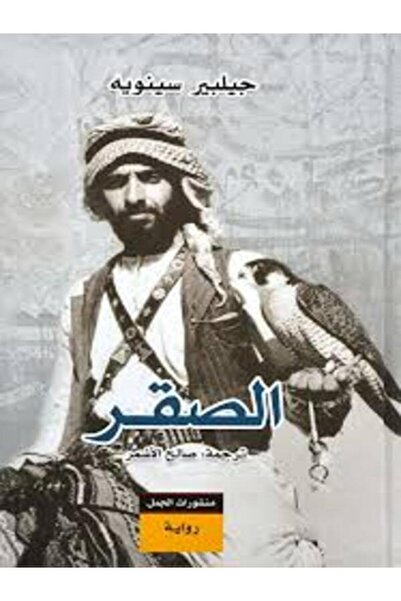 Dar Al Jamal الصقر