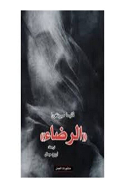 Dar Al Jamal الرضاء