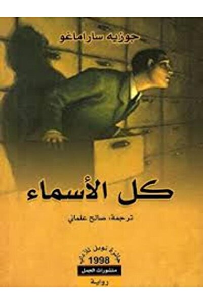 Dar Al Jamal كل الأسماء