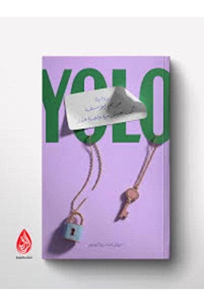 Al Rewaq Publishing YOLOأنت تعيش مرة واحدة فقط