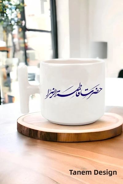 Tanem Tasarım كوب على شكل حرف T مطبوع بتصميم عربي، كوب مع أنماط وصلاة فنية إس...