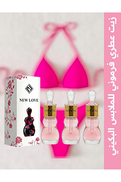 New Love بكج معطرالفرموني للملابس البكيني 12 مل