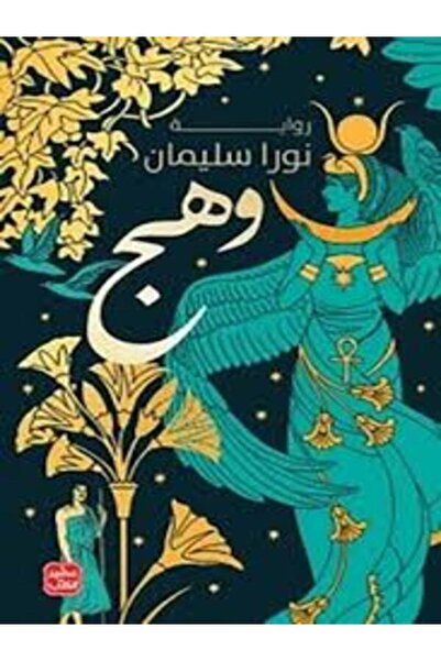 Book juice وهج Roman