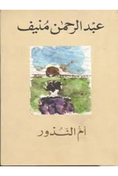 Dar Attanweer أم النذور