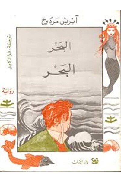 Dar Al Adab البحر البحر