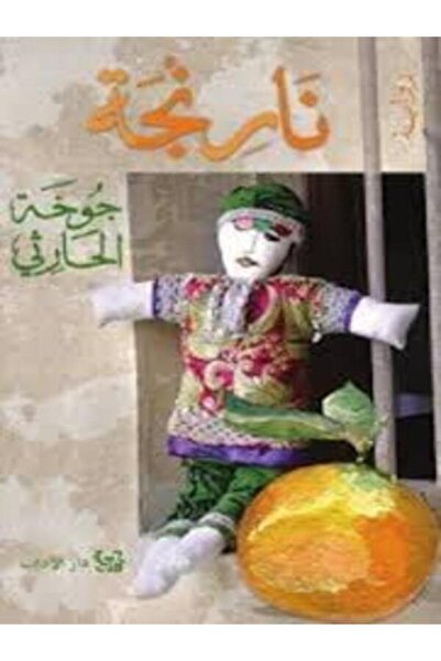 Dar Al Adab نارنجه