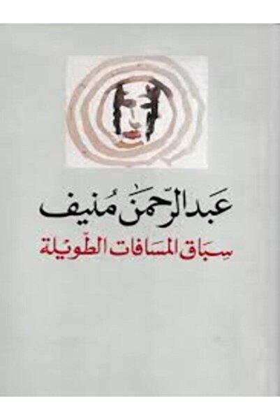 Dar Attanweer سباق المسافات الطويلة