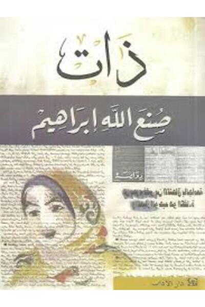 Dar Al Adab ذات Roman