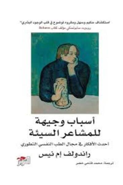 Dar Attanweer أسباب وجيهة للمشاعر السيئة