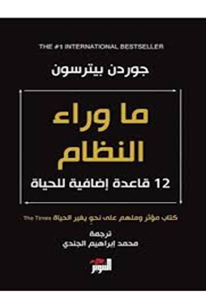 Dar Attanweer ما وراء النظام