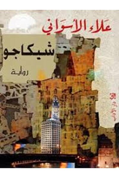 Dar Al Adab شيكاجو