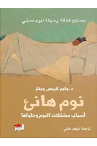 Dar Attanweer Good sleep