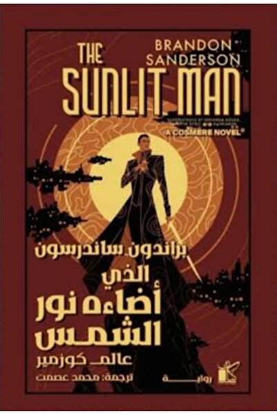 Book الذي أضاءه نور الشمس- غلاف مقوى -