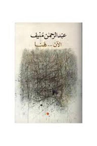Dar Attanweer الآن ...هنا
