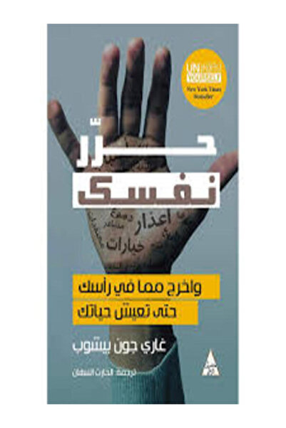 Dar Attanweer حرر نفسك