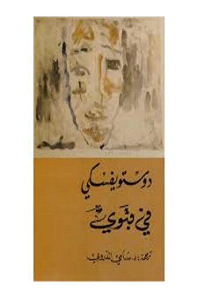 Dar Attanweer فى قبوى
