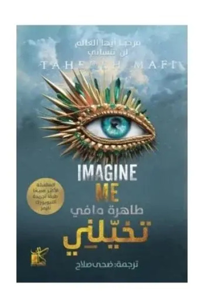 fahrast bookstore تخيلني طبعة - اصلية