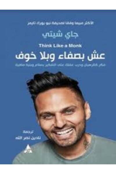 Dar Attanweer عش بصفاء وبلا خوف