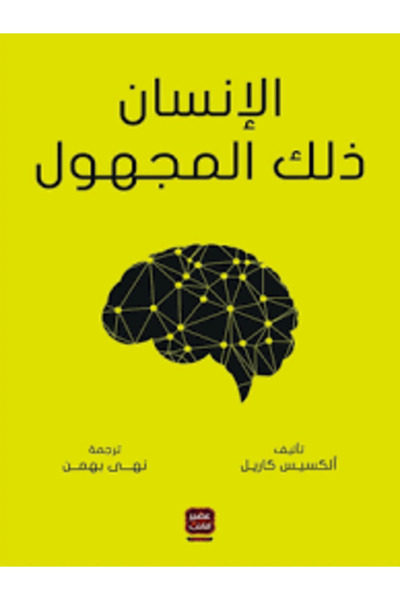 Book juice الإنسان ذلك المجهول