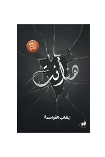 fahrast bookstore هنا انت - طبعة اصلية