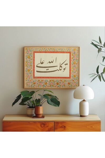 Pegziz Tevekkül Dini Poster İslami Çerçevesiz Duvar Dekoru