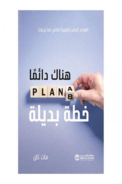 Jarir Bookstore هناك دائما خطة بديلة القواعد العشر الذهبية للتخلي عما يزعجك