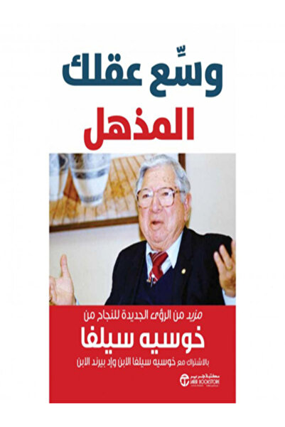 Jarir Bookstore وسع عقلك المذهل مزيد من الرؤي الجديدة للنجاح