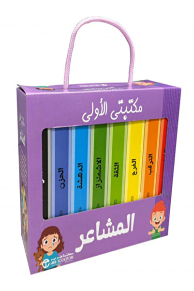 Jarir Bookstore My First Emotional Library